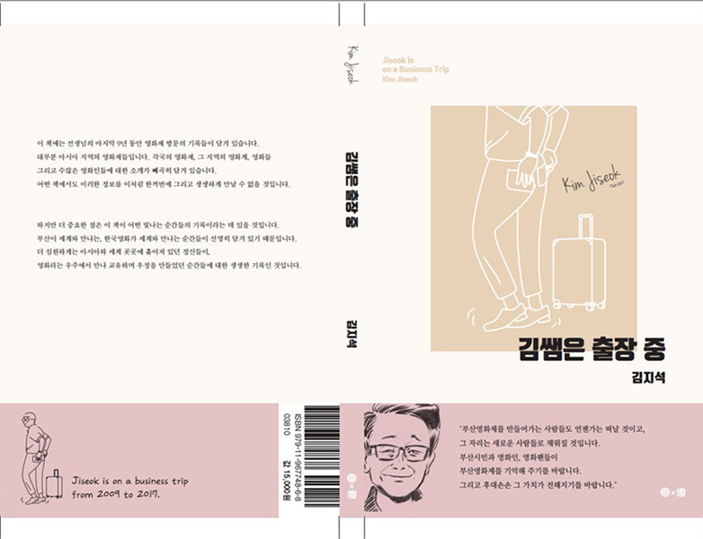 김쌤은 출장 중